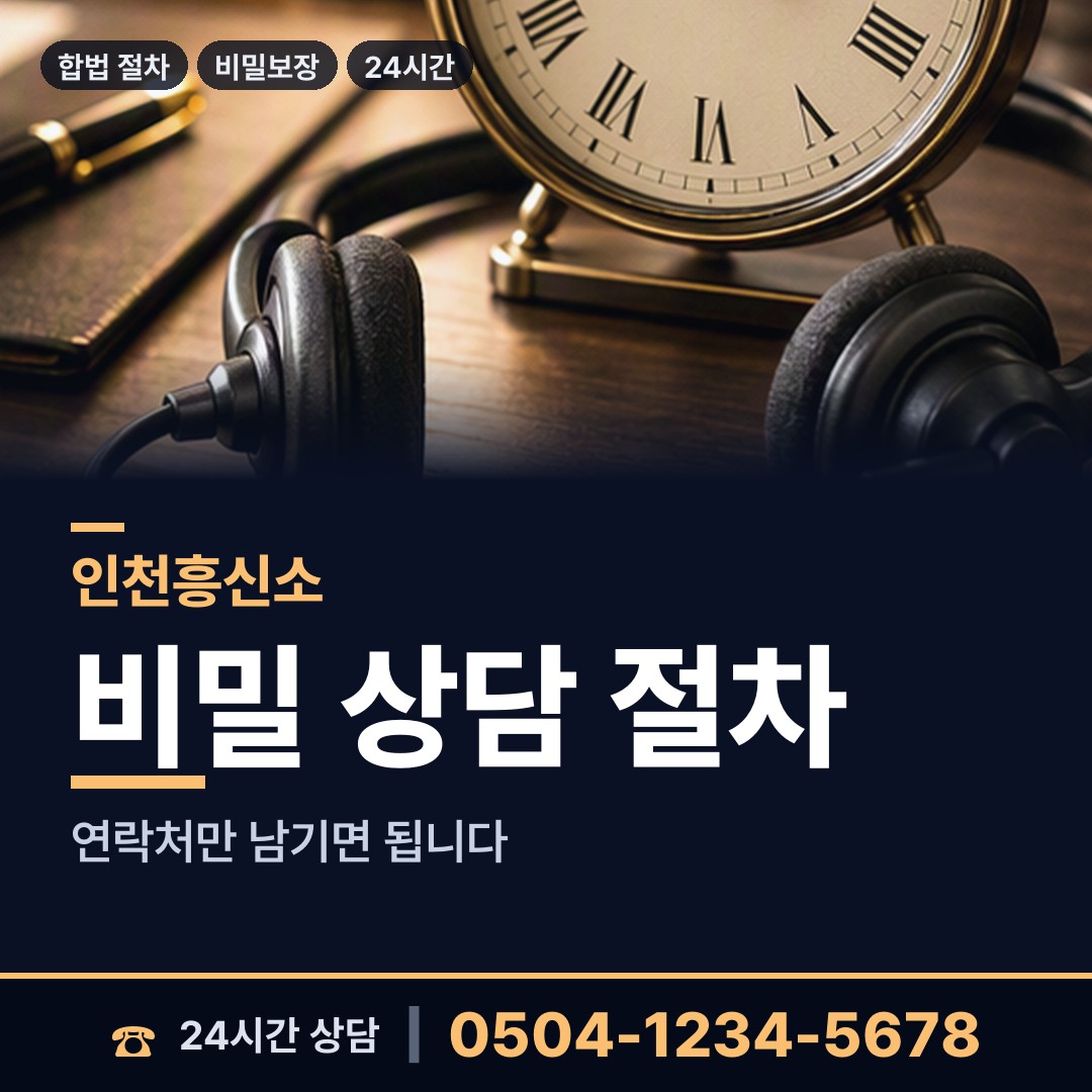 인천 송도1동 재산은닉조사 상담 안내