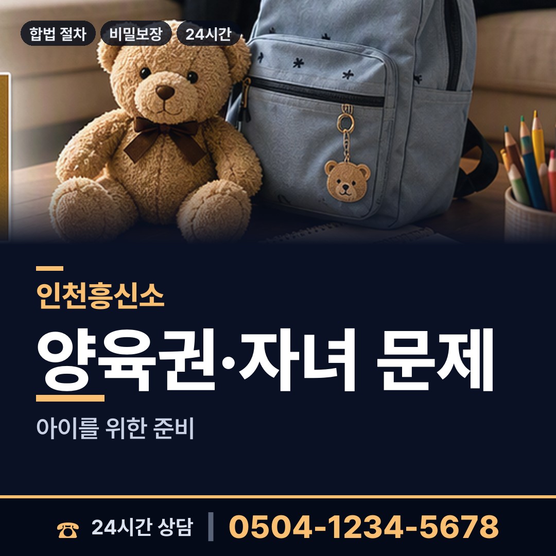 인천 선학동 흥신소 상담 안내